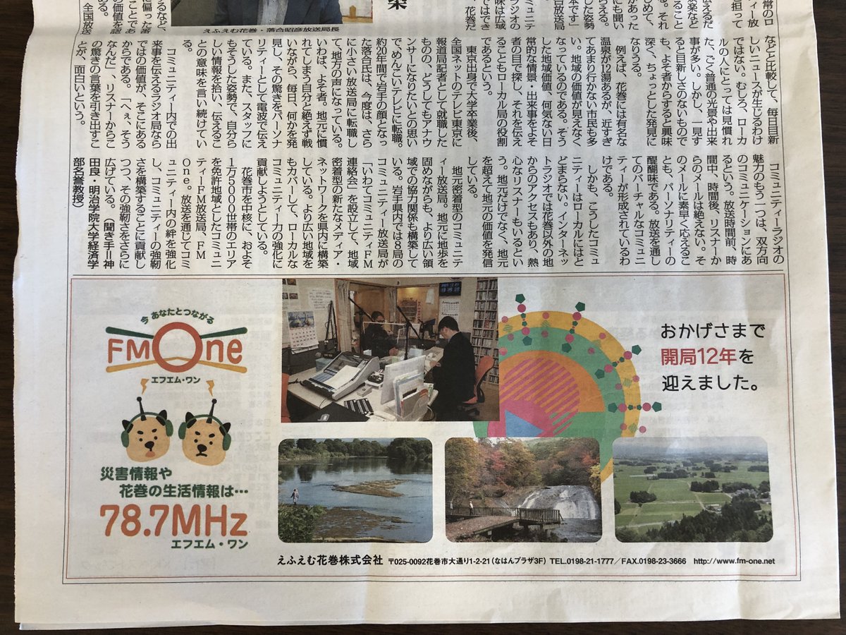 createshinko's tweet image. ちょっと読みづらいかな～、拡大できますか？
#花巻　#えふえむ花巻　#FMOne