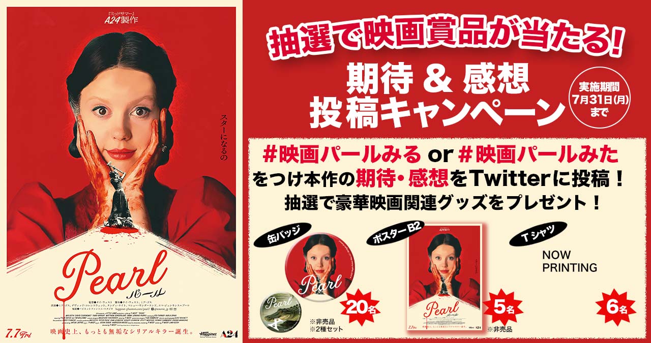 映画 ポスター MaXXXine マキシーン Pearl パール X エックス A24『MaXXXine マキシーン』6月6日公開決定 ─ 『X エックス