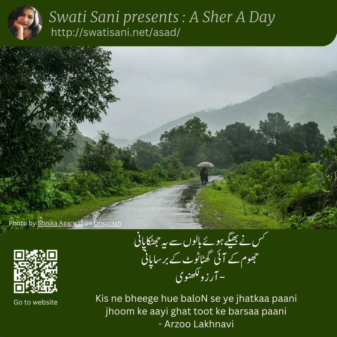 Kis ne bheege hue baloN se ye jhatkaa paani
jhoom ke aayi ghat toot ke barsaa paani
– Arzoo Lakhnavi

Who flung her damp tresses to cause this watery delight
the clouds twirled, and rain cascaded with all their might

#ASherADay #Sher #UrduPoetry #ArzooLakhnavi