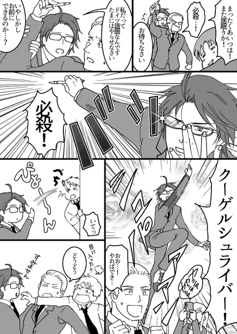 ドイシ語メイン圏のクーゲルシュライバー 