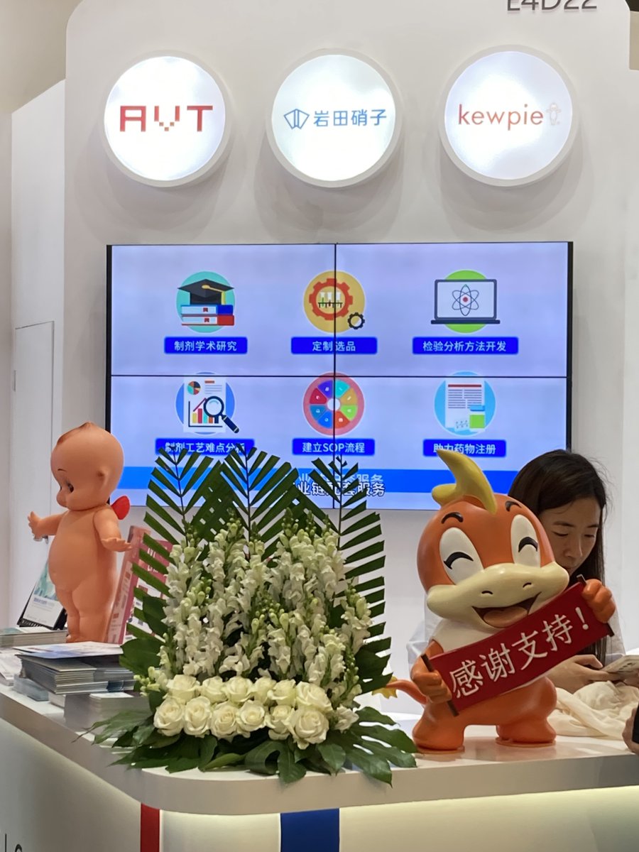kewpiefc's tweet photo. Our team is attending in CPHI China until 6/21.
Welcome to our booth E4D22.
私たちのチームは6/21までCPHI Chinaに参加しています。
是非E4D22のブースにお越し下さい。
https://t.co/JUWGz0vtWp
#cphi
#cphichina
#pharmaceutical
#hyaluronicacid
#sodiumhyaluronate
#biofermentation https://t.co/Tw7jWDBEOh
