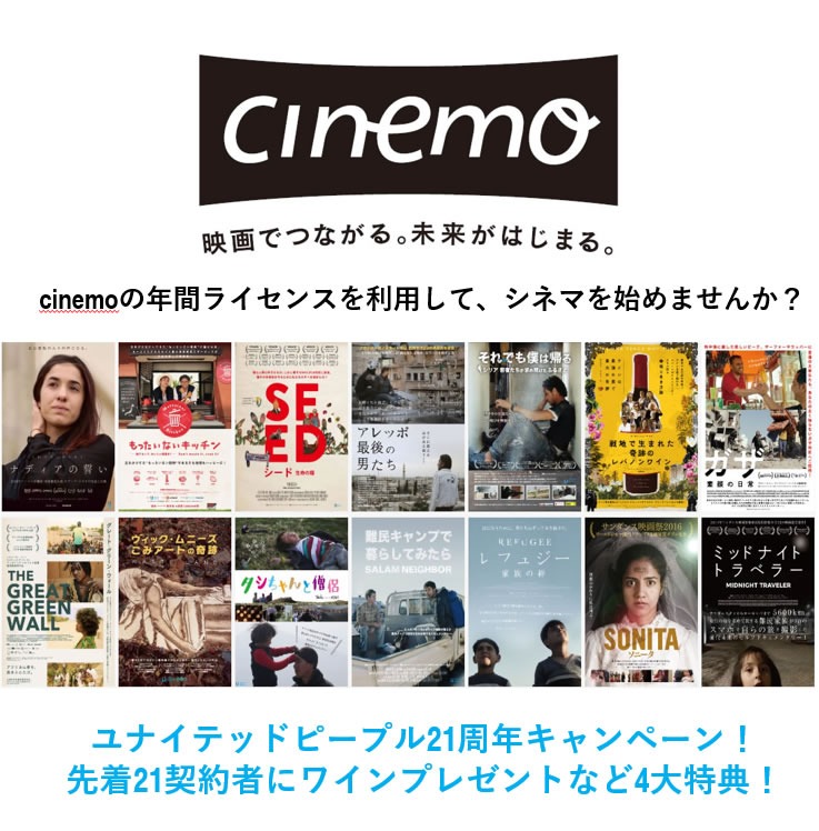 cinemoinfo's tweet photo. ／
📣締切間近！先着21契約！
㊗創業21周年 年間ライセンスキャンペーン
＼

上映できる作品は、話題の『#もったいないキッチン』『#プラスチックの海』他多数！

2023年7月契約開始の新規契約者限定で、レバノンのピースワイン等4大特典付き👀✨

この機会をお見逃しなく！🏃🏽 https://t.co/T9wrK5Lzoc