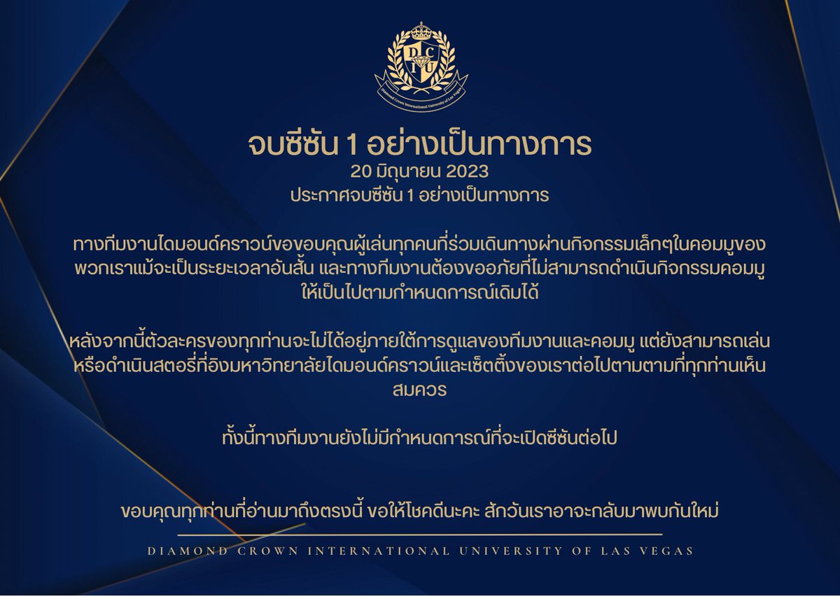 DCIU_Official's tweet photo. - ประกาศจบซีซัน 1 -

ทางทีมงานไดมอนด์คราวน์ขอขอบคุณผู้เล่นทุกคนที่ร่วมเดินทางผ่านกิจกรรมเล็กๆในคอมมูของพวกเราแม้จะเป็นระยะเวลาอันสั้น

เราดีใจที่ได้พบกับทุกท่านนะคะ ขอบคุณจริงๆ https://t.co/Am522GKISY