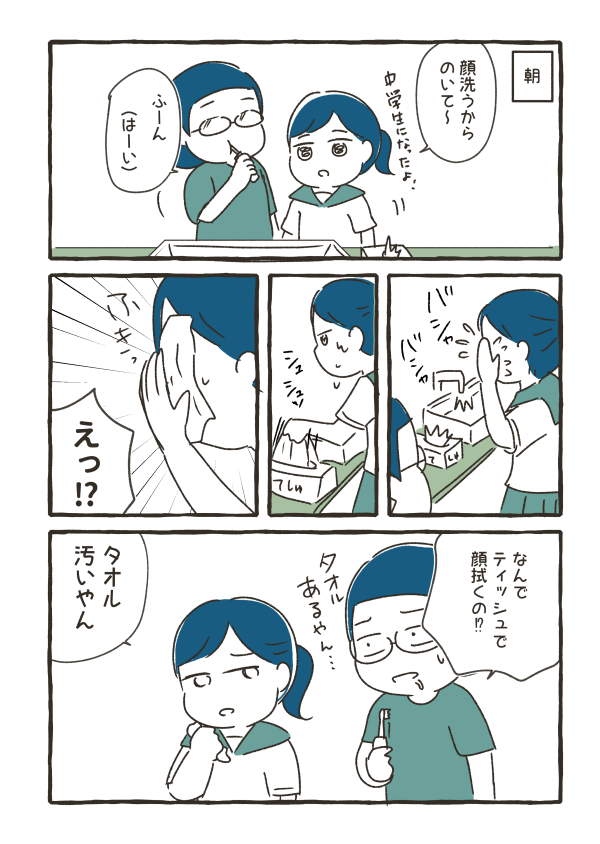 思春期娘の驚いた行動(2/2) https://t.co/gv7x7ltwGZ