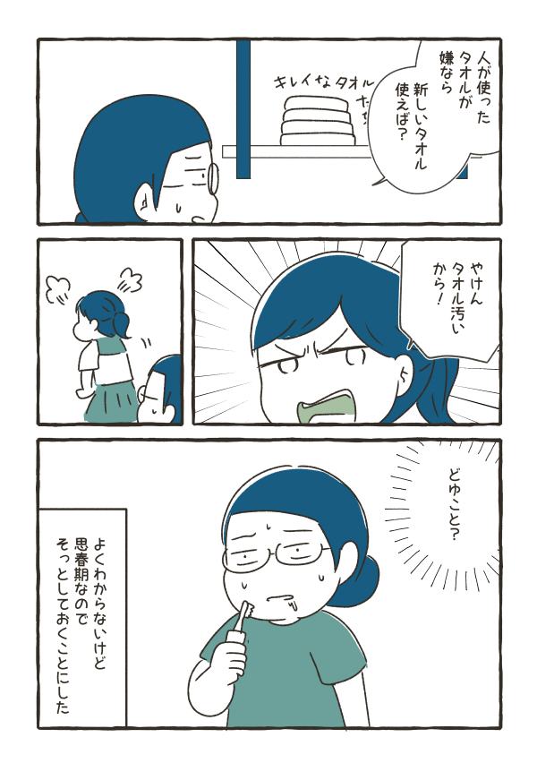 思春期娘の驚いた行動(2/2) https://t.co/gv7x7ltwGZ