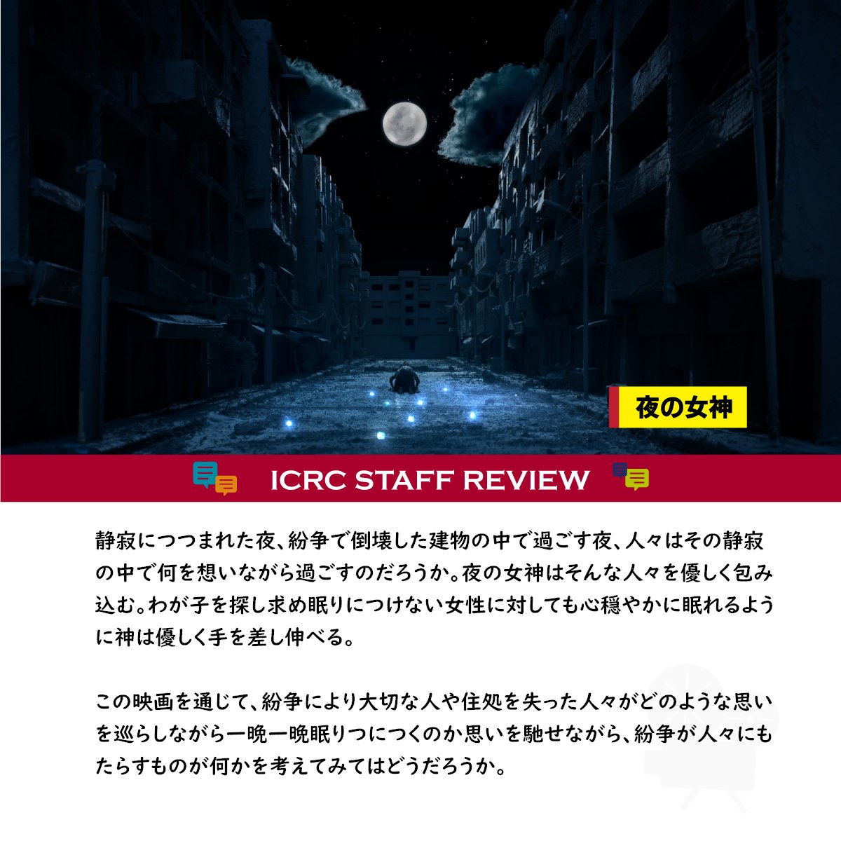 赤十字国際委員会 on X: 