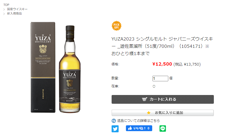 新到着 YUZA 2023 シングルモルト ジャパニーズウイスキー 51度 700ml