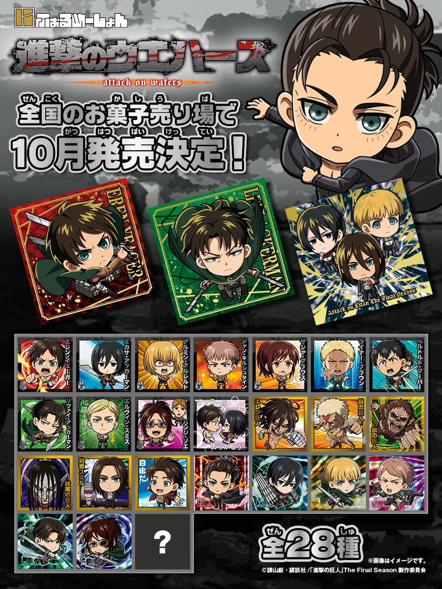 進撃の巨人ウエハースカード 第一弾 コンプリートセット バンダイ キャンディ【公式】 on X: 