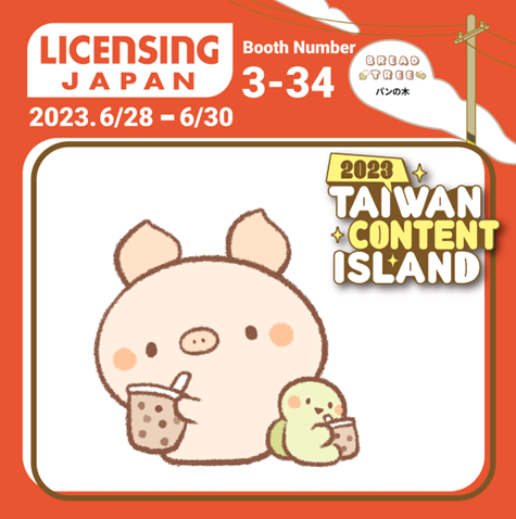 TAICCA_Japan's tweet photo. 台湾の大人気LINEスタンプキャラクターのパンの木が登場です！

#ライセンシングジャパン で厳選された14の #台湾発 #キャラクター に会おう！

📅6/28〜6/30
📍東京ビッグサイト東展示棟・ブース3-34

詳しくは👉 https://t.co/jryfRazeca
https://t.co/GWjMhRavsO
#linestickertw #Breadtree #cute https://t.co/Kxb3nsJmoA