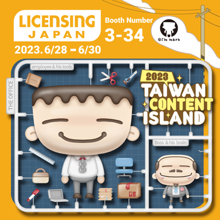 TAICCA_Japan's tweet photo. 台湾の人気職場図文第一イラストブランド「私はマークです」が出展しました！
#ライセンシングジャパン で厳選された14の #台湾発 #キャラクター に会おう！
📅6/28〜6/30

📍東京ビッグサイト東展示棟・ブース3-34
詳しくは👉 https://t.co/NbRRlchVgO

#immark #職場 #職場生態系 https://t.co/nzuzG0p8dN