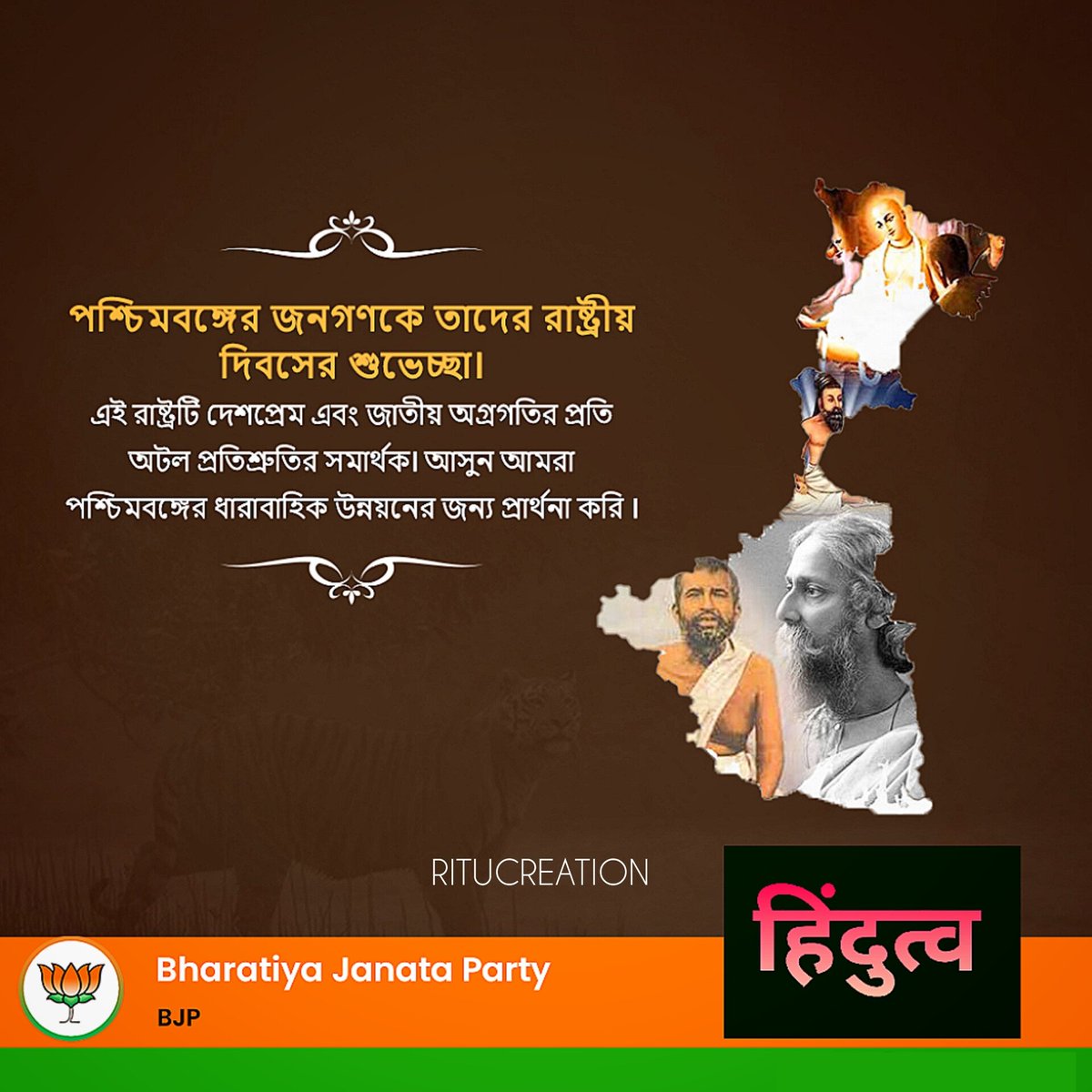 পশ্চিমবঙ্গ প্রতিষ্ঠা দিবস।।
#WestBengalFoundationDay
@BJP4Serampore @BJPWBengal @chanchalkrghosh @PMOIndia @AmitShah @JPNadda