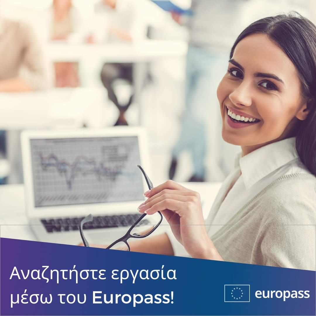 Εσείς γνωρίζετε ότι μπορείτε να χρησιμοποιήσετε το Europass και ως εργαλείο ευρέσεως εργασίας; Πως; 
 
▶️Φτιάχνετε το προφίλ σας 
▶️Δημιουργείτε το βιογραφικό σας σημείωμα 
▶️Βρίσκετε διαθέσιμες θέσεις εργασίας 
▶️Μοιράζεστε το προφίλ σας 

ℹ️ europa.eu/europass/el