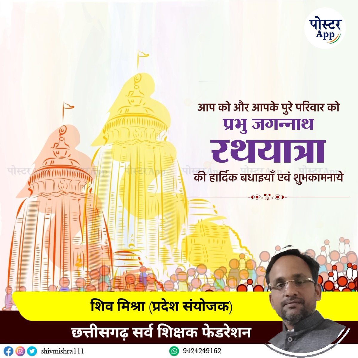 जगत के पालनहार प्रभु जगन्नाथ रथ यात्रा की हार्दिक शुभकामनाएं...
जय जगन्नाथ!!