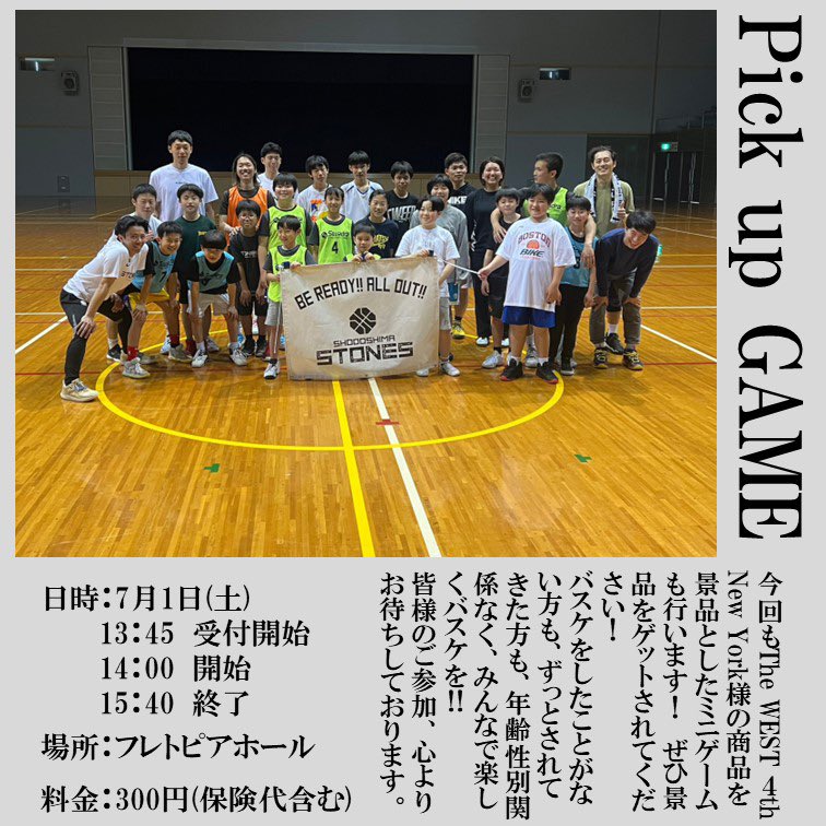 stones_b_ball's tweet photo. 【Pick up Gameのお知らせ】

こんにちは🎋小豆島STONESです！
7月もPick up Gameを行います！
バスケをした事がない方もそうでない方も！どなたでもご参加いただけます！！
気温もかなり高くなってきました！
熱中症予防もお忘れなく！！

詳細は↓ https://t.co/n0YAv2VygO