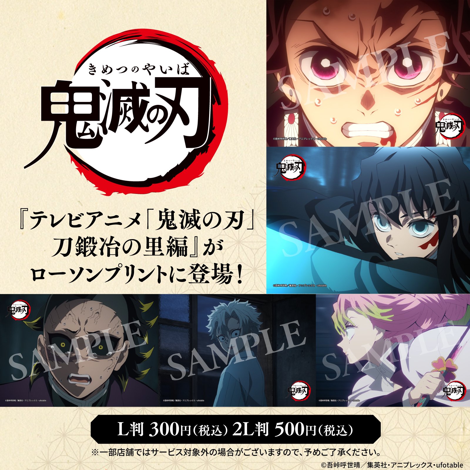 鬼滅の刃 時透無一郎 ローソンプリント LAWSON ブロマイド L判 鬼滅の刃グッズ情報 on X: 