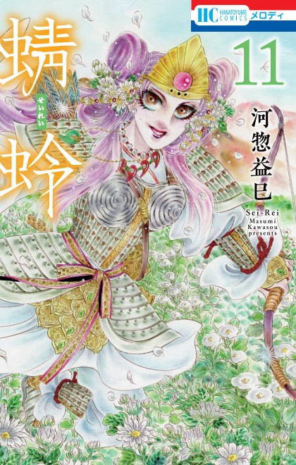 【メロディ8月号本日発売✨】 河惣益巳先生の「蜻蛉」第48話掲載🌸 安寧国王の崩御で国中が喪に服す中、弥夜の前に謎の幽体が現れる。そして、弥夜の兄・日弥の首が掘り起こされ…⁉  河惣益巳原画展グッズをスパンアートHPにて購入できます♪→