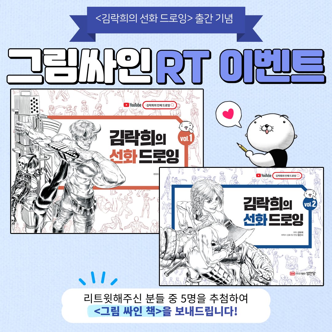 6/26일까지 트위터 또는 인스타 스토리에서 게시물을 공유해주신 분들 중 총 10분을 추첨하여 1권에 그림 싸인을 해서 보내드립니다.

많은 참여 부탁드려요~!🤗