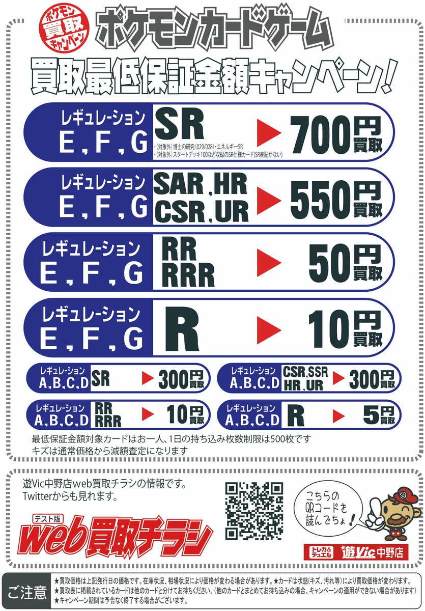 只今よりポケモンカード買取最低保証キャンペーン始めます！
この機会にぜひたくさんお持ちください！！