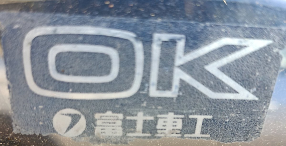 Classic_Clunker's tweet image. I've wondered about the OK sticker on my #SubaruXT #Vortex #Alcyone - and seeing it on someone else's old Subaru prompted me to ask Alcyone owner @gojo_gingo about it. 
Next to the Fuji Heavy Industries logo is - of course - Fuji Heavy Industries, in abbreviation: "富士重工"