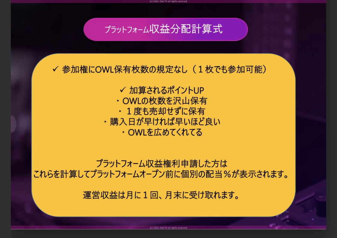 yosh1ha's tweet image. キリンチャレンジカップ2023 
🇯🇵🆚🇵🇪 
スコア予想して懸賞獲得⁉️
※引用元でリプ

暗号通貨 #OWL を使ったプロジェクトを徐々に展開‼️

保有するだけで増える #リワードトークン 
公式OCにて🎁イベント
1カ月以内にプラットフォーム公開
他にも多数🤩
詳細⬇️
Whitepaper3.0
drive.google.com/file/d/177Q2w7…