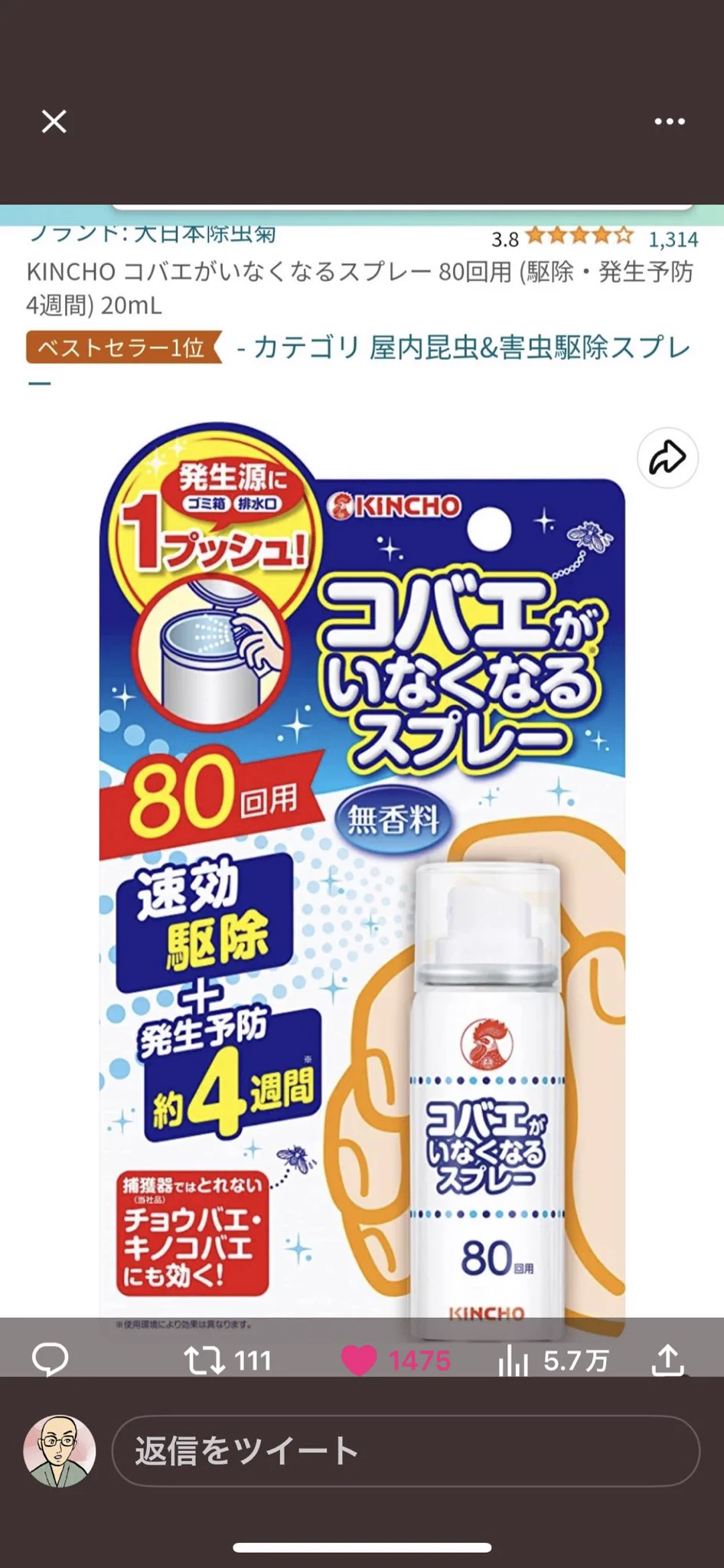 この夏、虫が増える前に買い揃えたい『この虫対策商品マジでおすすめ選手権』