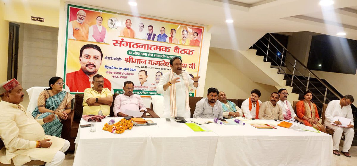 rahulrastogibjp's tweet photo. श्रावस्ती- बलरामपुर लोकसभा क्षेत्र में राष्ट्रीय अध्यक्ष आदरणीय @JPNadda जी की जनसभा को लेकर तैयारियों पर चर्चा कर योजना बनवाने हेतु क्षेत्रीय अध्यक्ष श्री कमलेश मिश्रा जी ने मार्गदर्शन दिया बैठक मे ज़िला अध्यक्ष , जिला प्रभारी जनप्रतिनिधि गण सहित वरिष्ठ पदाधिकारी उपस्थित रहे l https://t.co/UvivaEcxJu