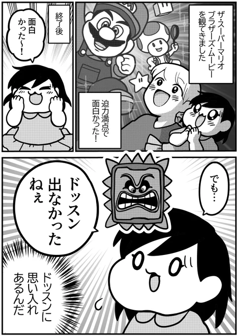 映画「ザ・スーパーマリオブラザーズ・ムービー」を観ました #育児漫画 #娘が可愛すぎるんじゃ