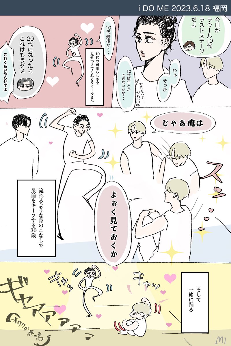 sn_mmm_'s tweet photo. i DO ME 6/18 福岡 MCレポ
世界一平和な空間だっただてラウ https://t.co/HKWr5HjWjb