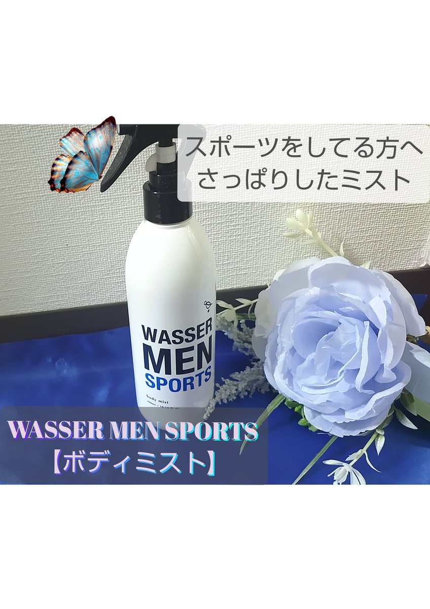 バッサ ボディミスト 2本 WASSER バッサ うるおいシャワー ボディ