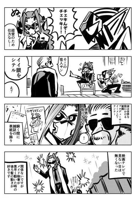 ドゲっと!メトロポリス4コマ漫画 「良い眼をしてる」  #ドゲポリ #ドゲンジャーズ #メイド執事 #ヤバイ仮面