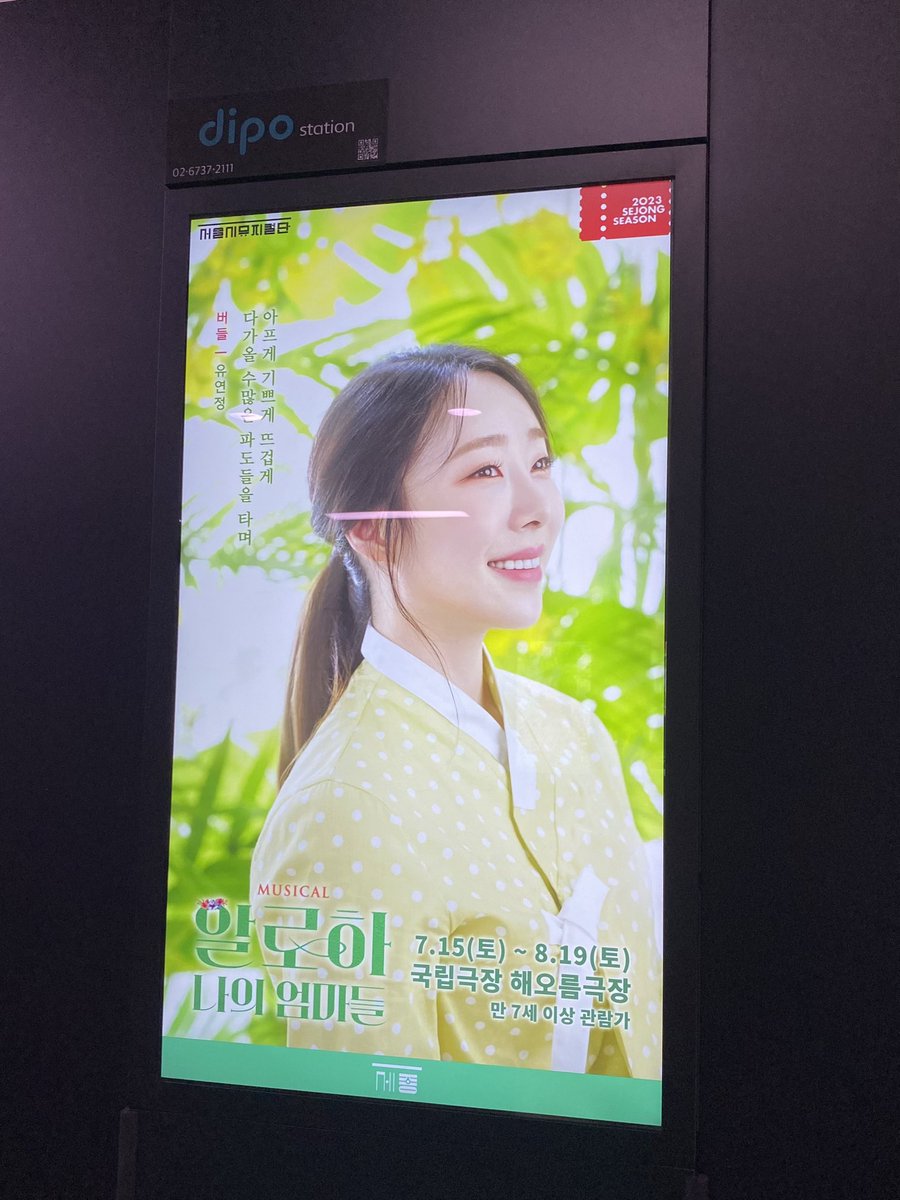 Yeonjung's ads for musical Aloha My Moms at the subway 🫶