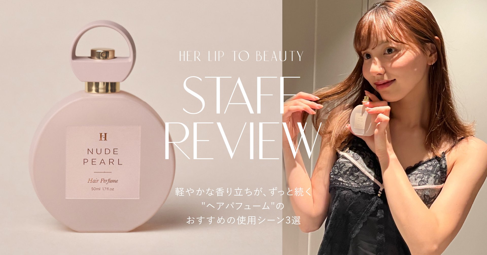 Hair Perfume - NUDE PEARL - Her lip to Hair Perfume NUDE PEARL