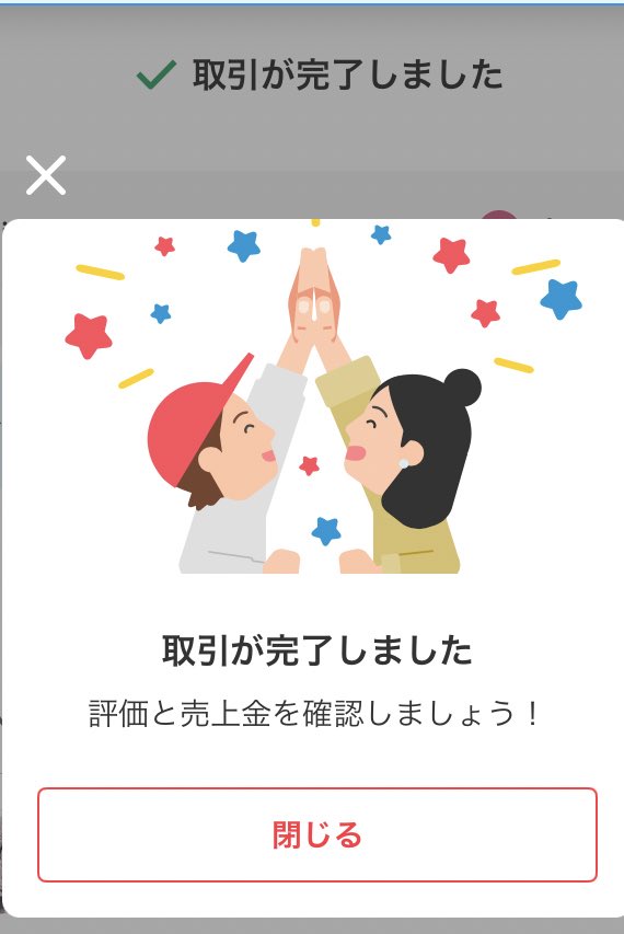 aasrafh's tweet photo. メルカリの謎改定
こんなもん一々挟む意味、、

評価終わった後のページに飛ぶと毎回出る
削除完了するとまた出る

ただでさえ一括削除できなくてイライラするのに😣 https://t.co/QH2YrpOuZX