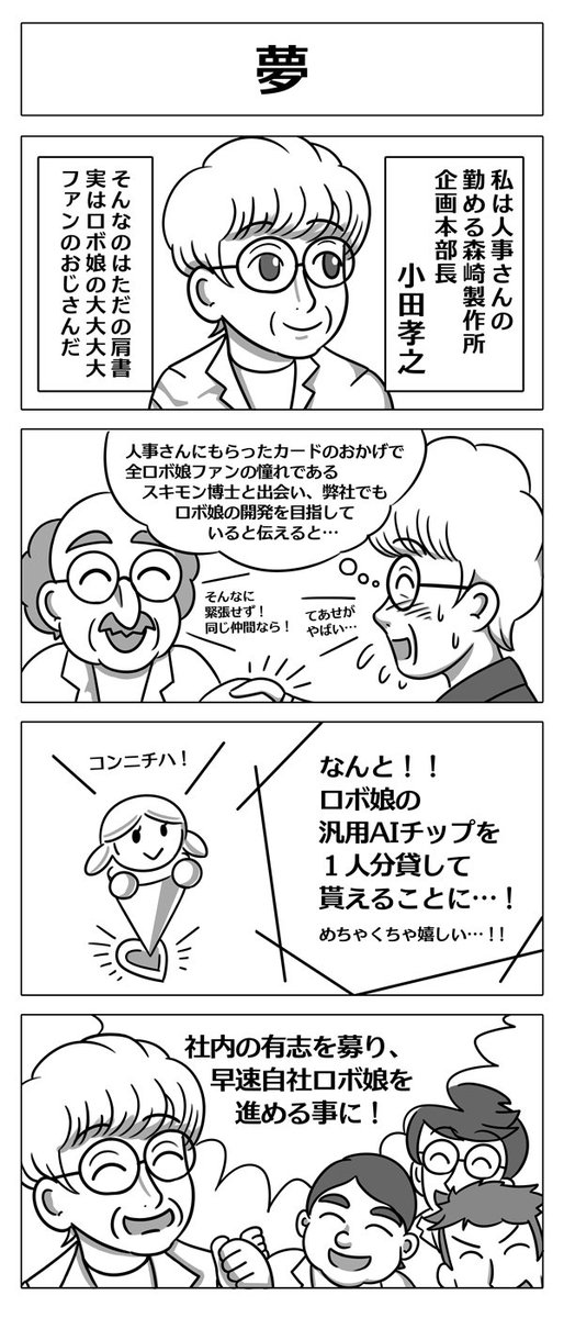 大型機体 のロボ娘4コマ漫画