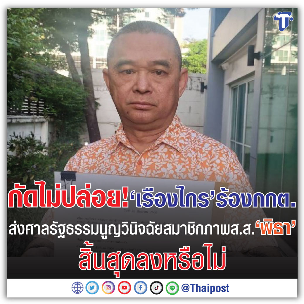 Thaipost tweet media