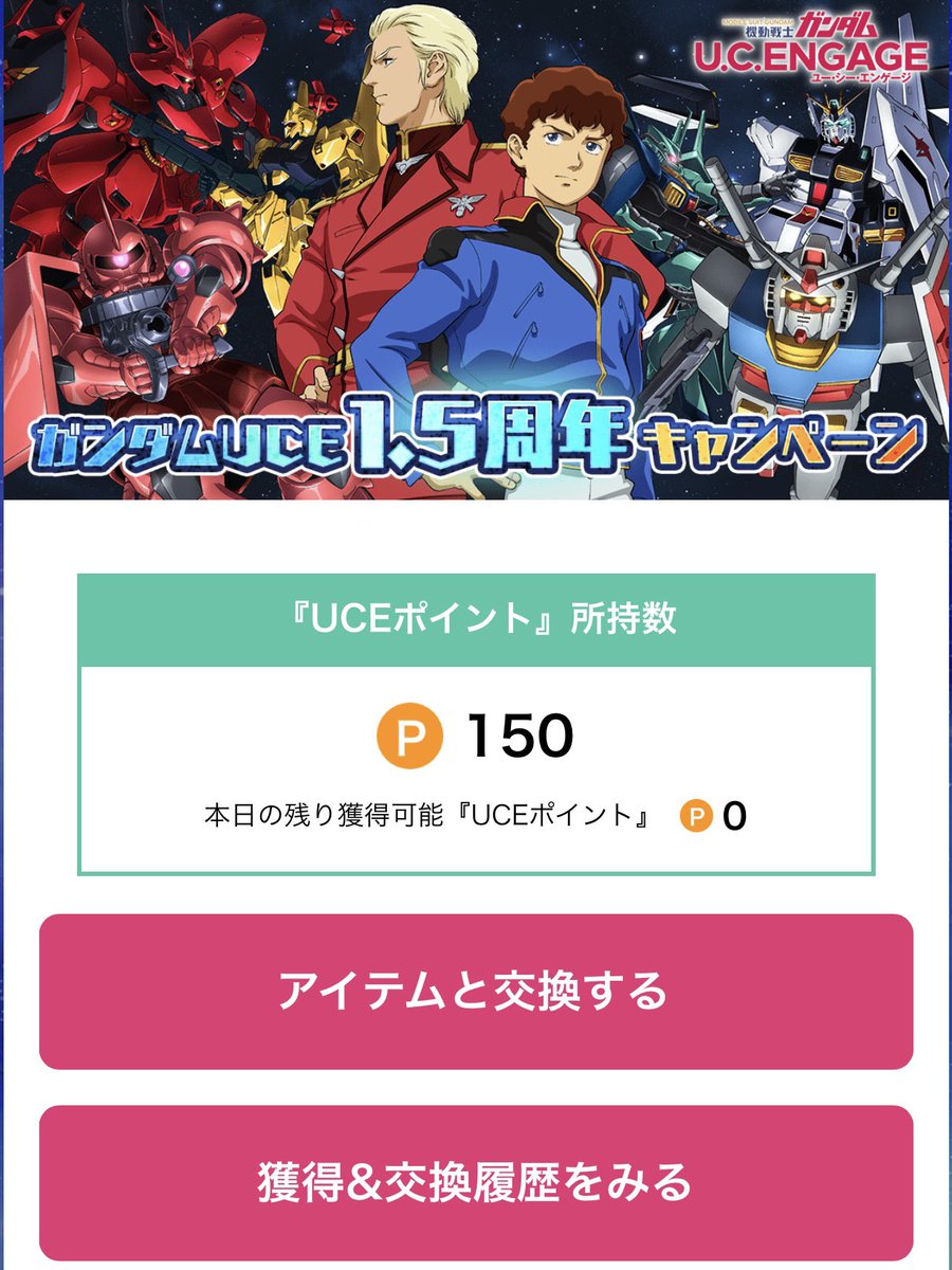 Emma_GoAway's tweet photo. 今日のいいねタイム
 #ガンダムUCE1stハーフアニバ https://t.co/XnFtLXI1br