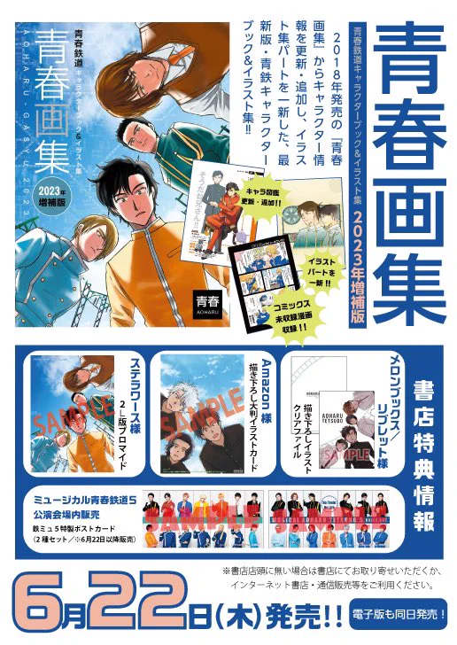 青春鉄道☆最新刊『2026年度版』発売中‼ on X: 