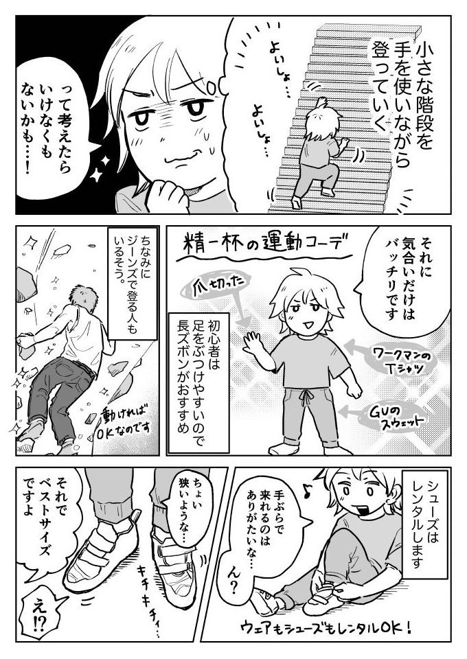 運動不足で運動苦手の私がボルダリングに挑戦した漫画を書きました。運動苦手でも登れるの!?と思うかもしれませんが(私も思った)結果めちゃ楽しく体動かせました。見届けて!  👉運動不足のマンガ家がボルダリングに挑戦した記録- イーアイデムの地元メディア「ジモコロ」 