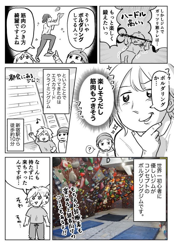 運動不足で運動苦手の私がボルダリングに挑戦した漫画を書きました。運動苦手でも登れるの!?と思うかもしれませんが(私も思った)結果めちゃ楽しく体動かせました。見届けて!  👉運動不足のマンガ家がボルダリングに挑戦した記録- イーアイデムの地元メディア「ジモコロ」 