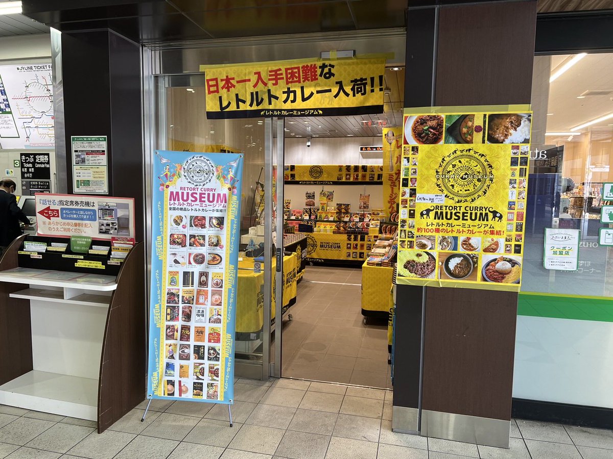 curryscramble's tweet photo. JR大井町駅
中央口改札外みどりの窓口跡地(NewDays横)にて開催中🔥
時間：10:00〜21:00
6/30(金)迄 https://t.co/NEtT0oZwYi