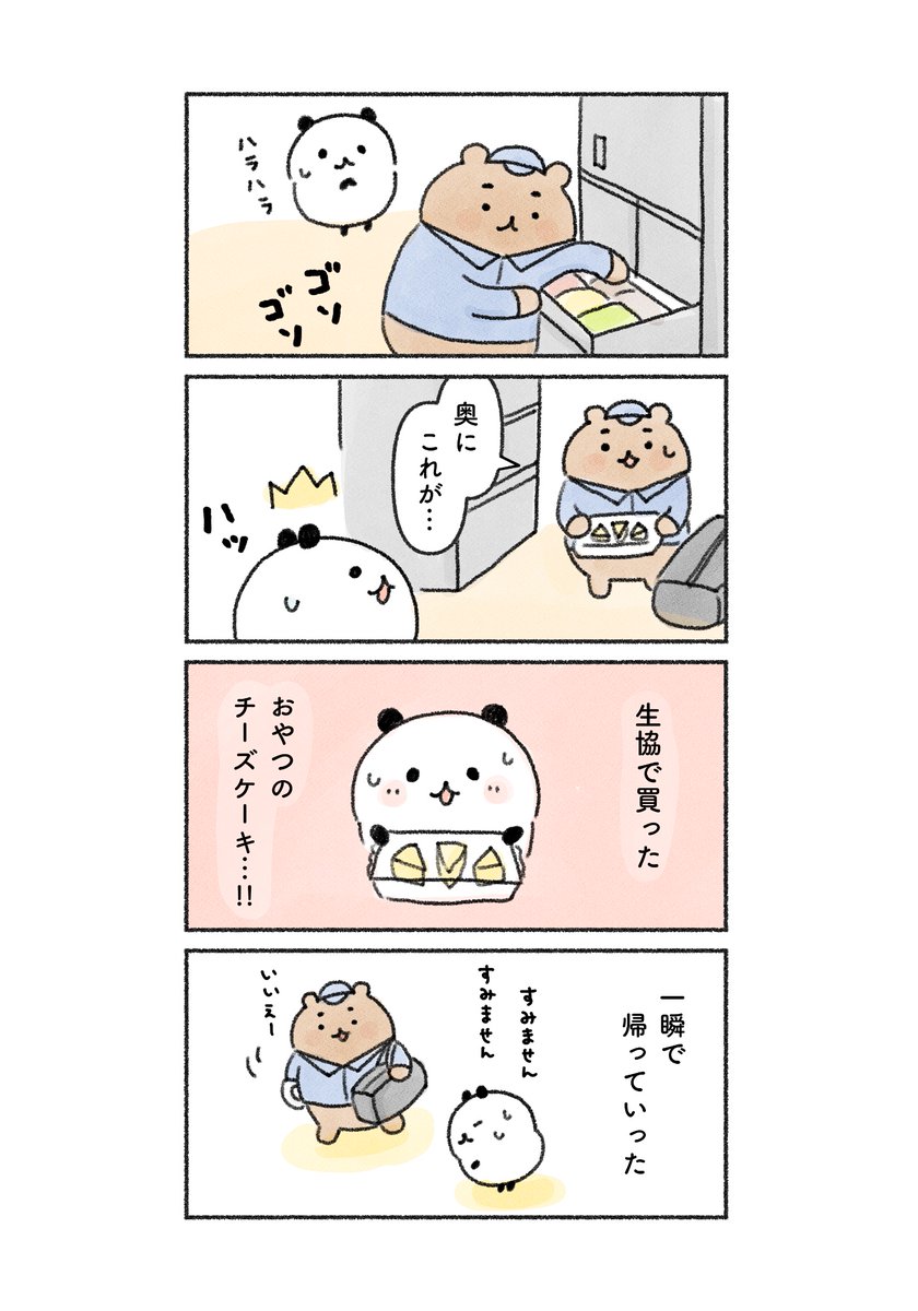 冷凍庫❄️が不調な原因とは…！？続き

ピーって鳴らない程度のスキマができていたようです😂 https://t.co/De8eVOAzDo