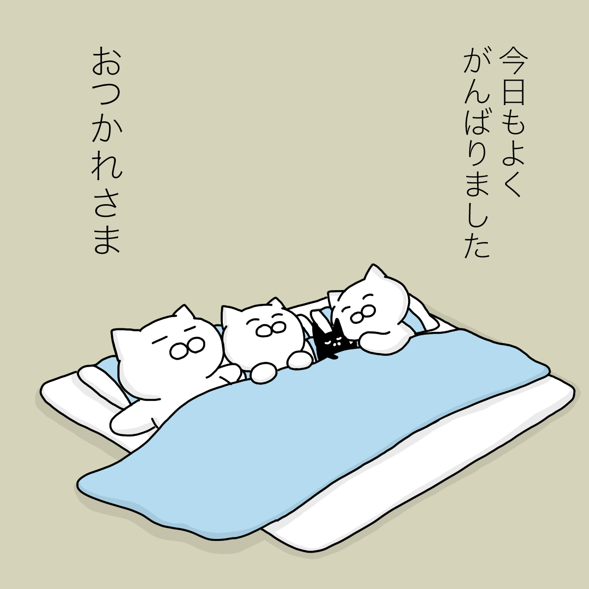 とくに何もしてないけど、