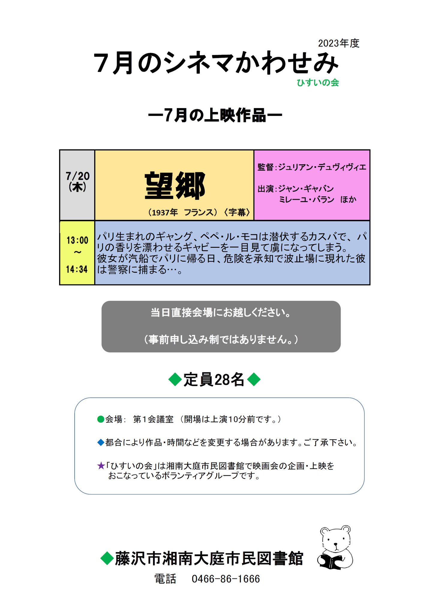 藤沢市図書館 on Twitter 