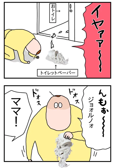 トイレットペーパー事件(1/3) 