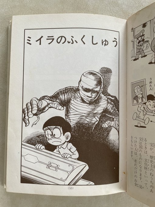ドラえもん 日本のなぞとふしぎ』（小学館）より。 | 高須力弥