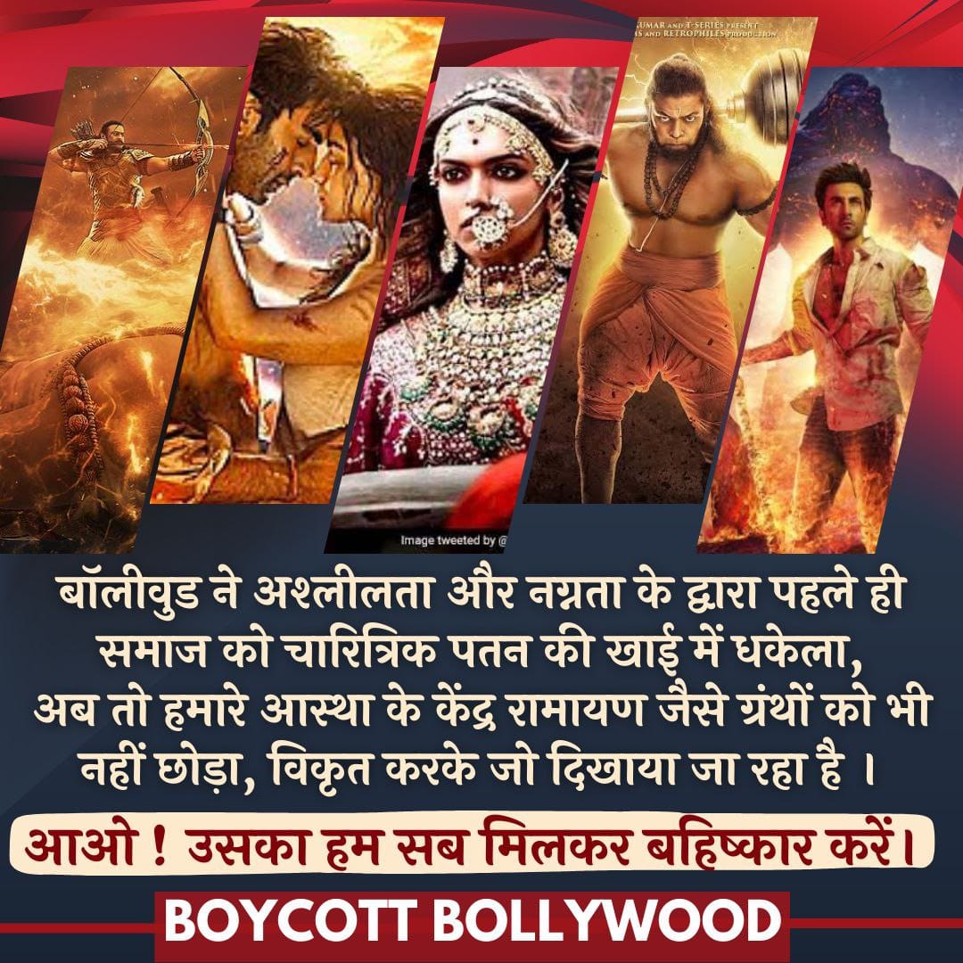 आदिपुरूष जैसे हिंदू विरोधी फिल्म ने उपासकों व भक्तों की धार्मिक आस्था को चोट पहुंचाया है!
Jago Hindu ‼️
वैसे ही Sanatan Dharma व Sant Shri Asharamji Bapu को बदनाम करने के लिए सुनियोजित ढंग से झूठे वेब सीरीज बनाए जा रहे हैं !
#ConspiraciesAgainstHinduism
youtu.be/923vu_LT-0I