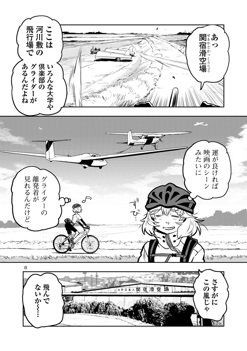 目つきの悪いおねーさんが、川沿いのサイクリングで完全燃焼する話(2/4)