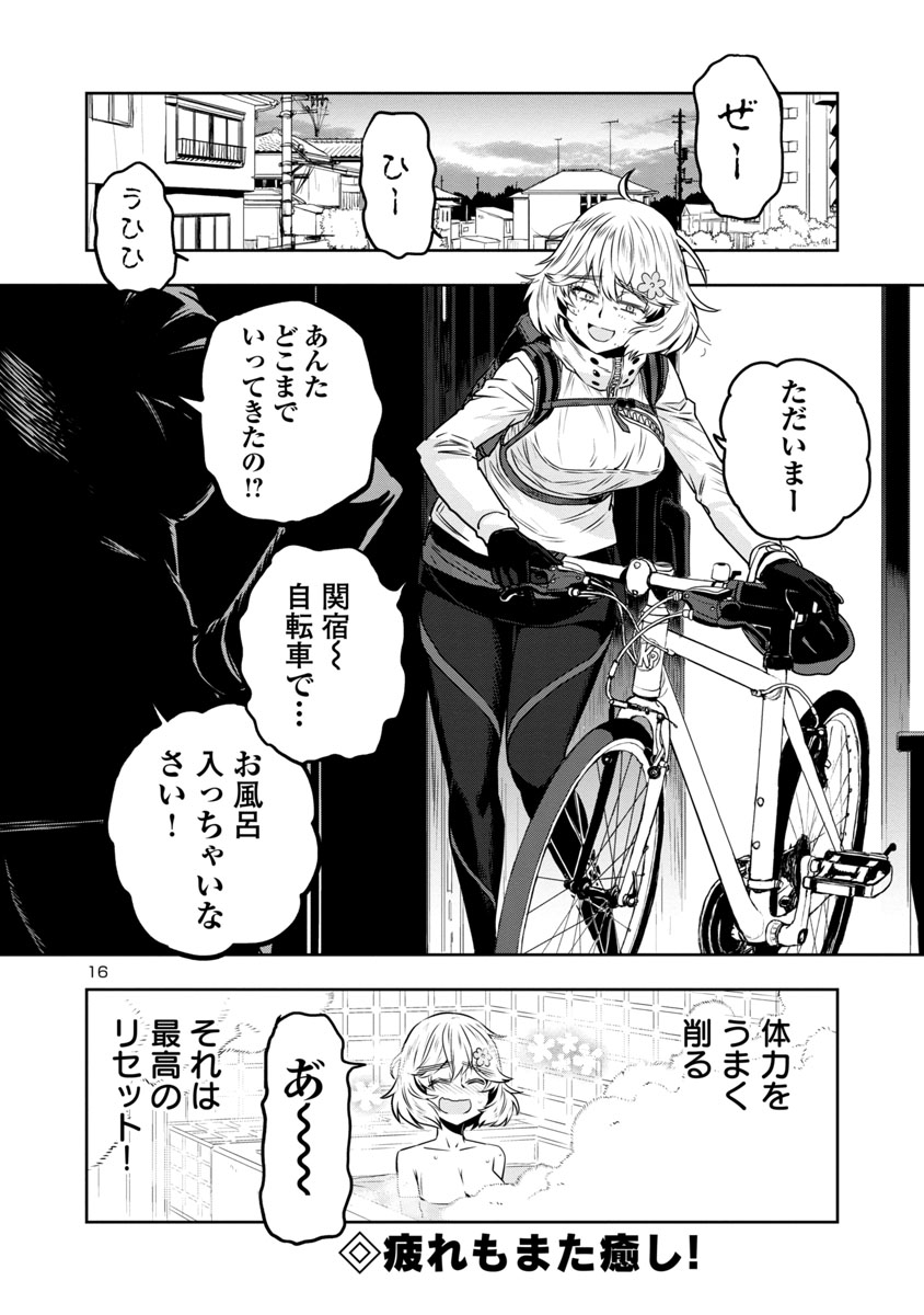 目つきの悪いおねーさんが、川沿いのサイクリングで完全燃焼する話(4/4)
