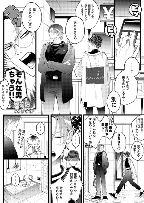 つつ躅森/ろ笙という男 (ろささ)