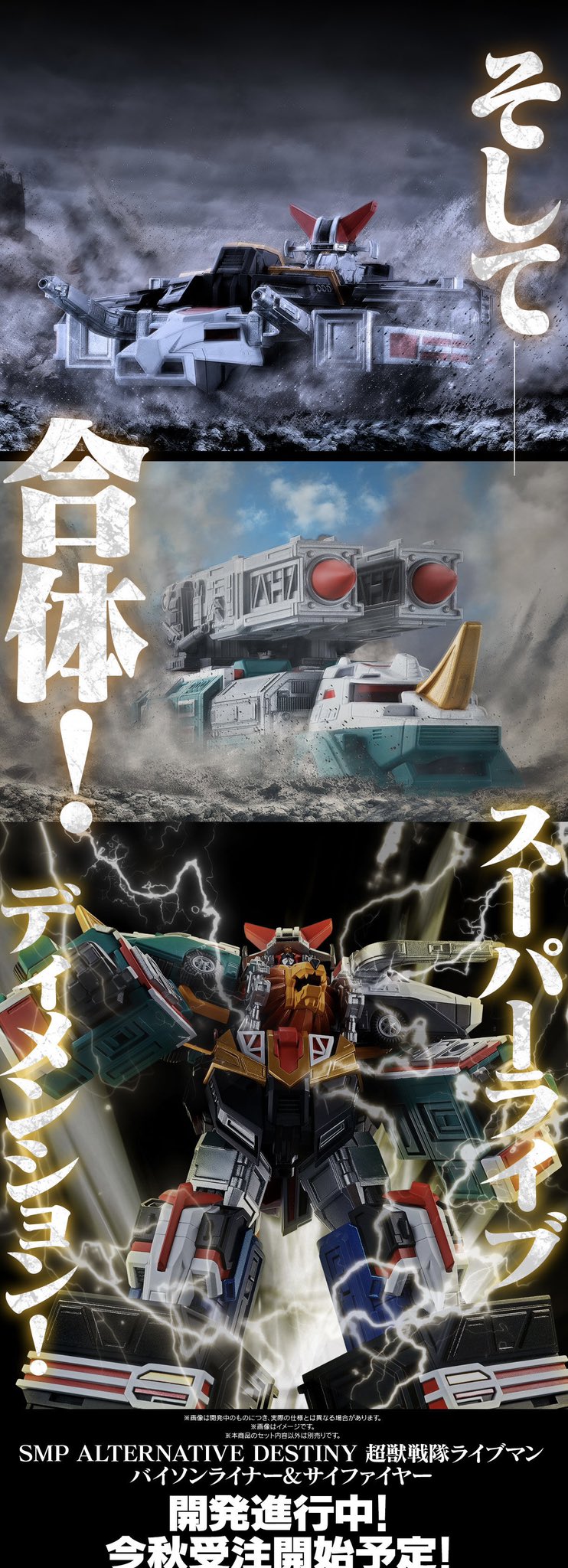 Choujo Sentai Liveman SMP Alternative Destiny Live Robo